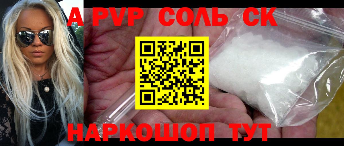 Alpha PVP СК КРИС  A-PVP мука  Старая Купавна  Вход с VPN  A PVP кристаллы 