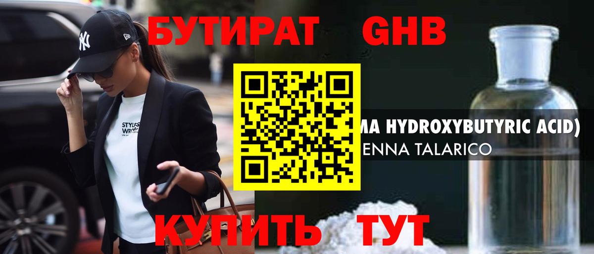 БУТИРАТ BDO Старая Купавна