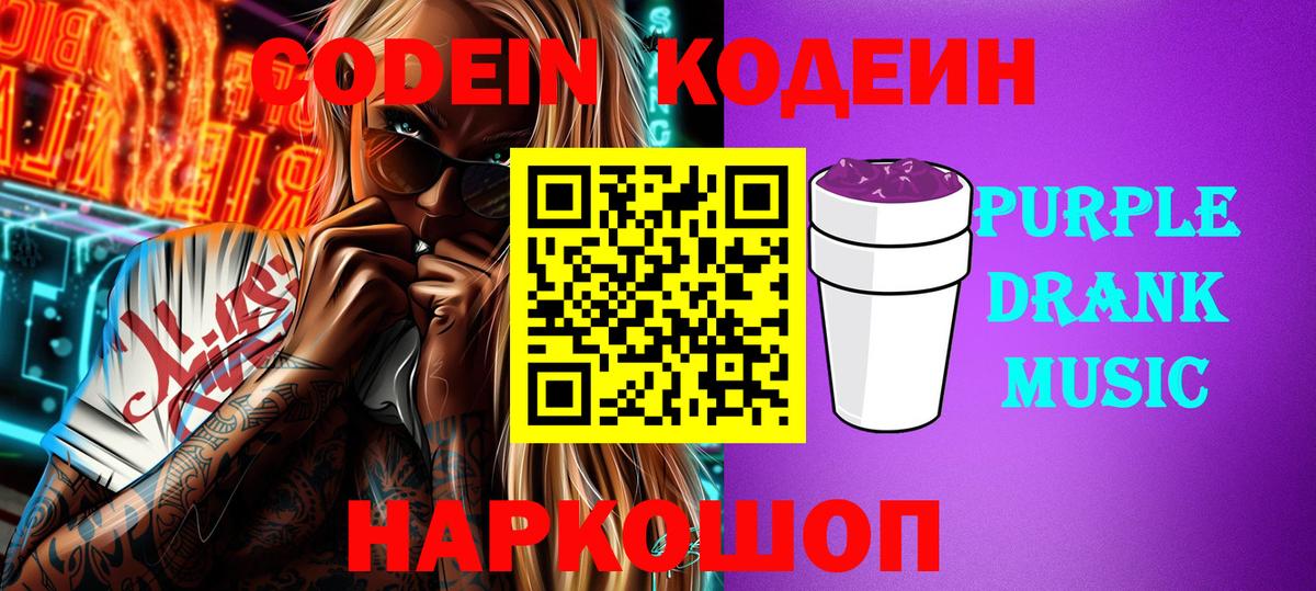 Кодеиновый сироп Lean напиток Lean (лин) Старая Купавна