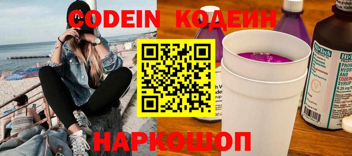 Старая Купавна  Кодеиновый сироп Lean напиток Lean (лин)  Вход с VPN  Кодеиновый сироп Lean напиток Lean (лин) 