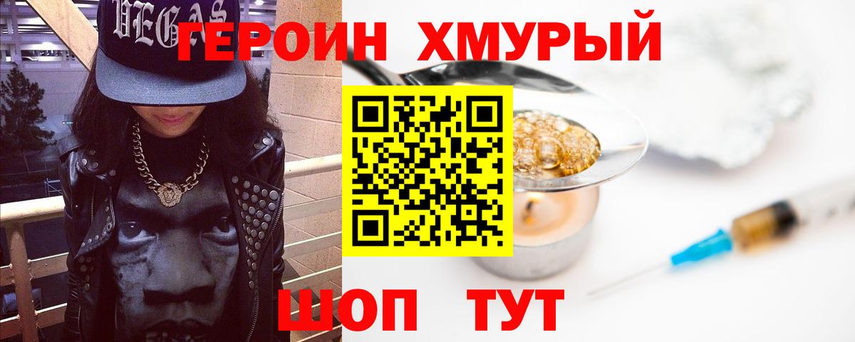 ГЕРОИН белый  Вход с VPN  Старая Купавна 