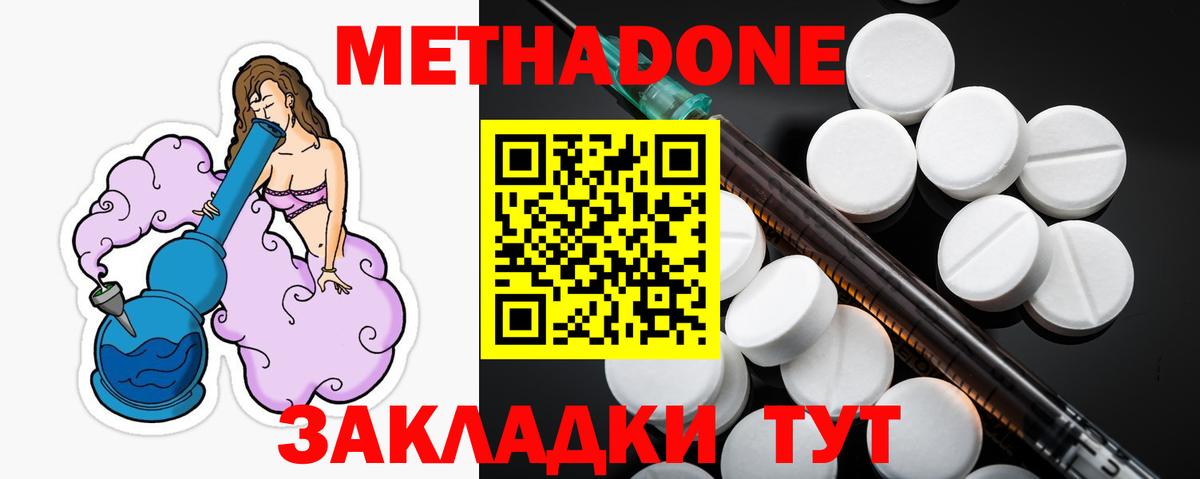 МЕТАДОН VHQ Старая Купавна